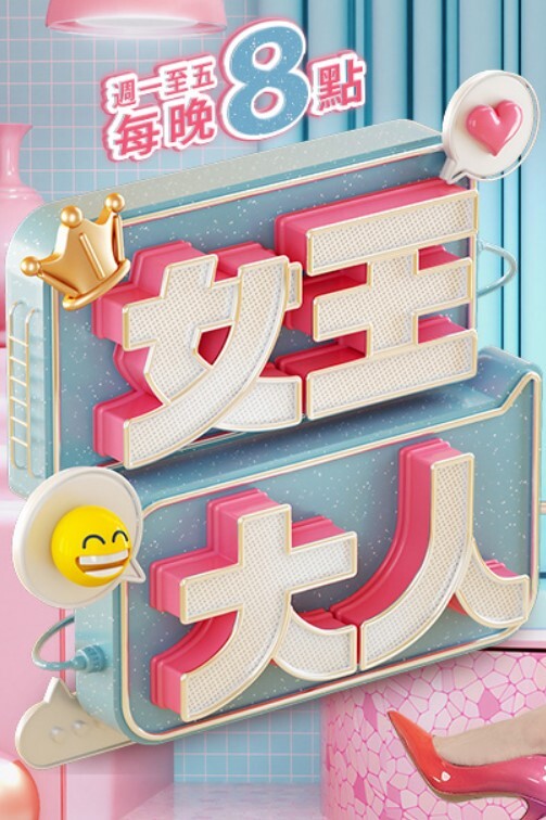 愿意给别人操不给我操，别人拔套射死你活该，故意气我看谁气谁 - 忘不了爽剧