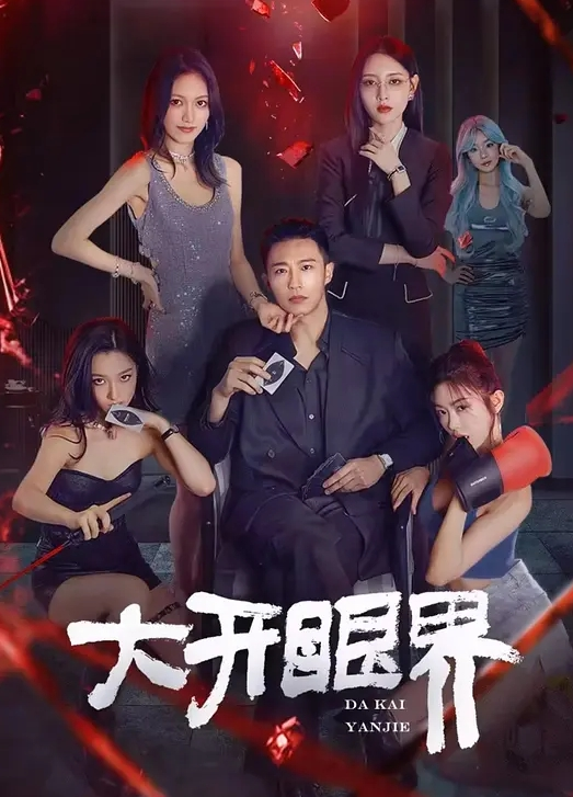 【极品大学校花】带学妹品红酒，灌醉后强行打炮！刚开始还不愿意，被继续灌酒 - 忘不了爽剧
