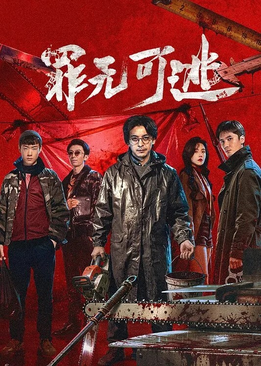 武士荷尔蒙 - 忘不了爽剧