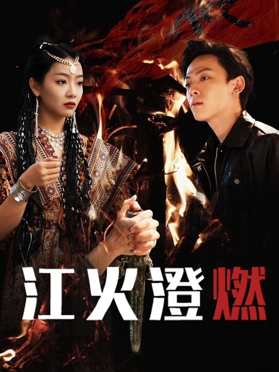 媚娘等几位主播福利 - 忘不了爽剧